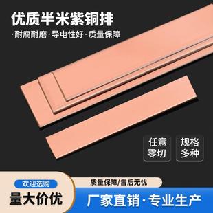 T2紫铜排扁条铜条汇流排半米接地母线铜片激光切割机房镀锡可定制