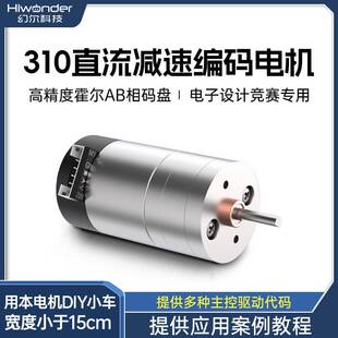 310直流减速电机 霍尔编码器高精度小车底盘微型马达电子竞赛电机