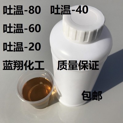 需定制工业级吐温T-80吐温T-20吐温T-60吐温T-40非离子表面活性剂