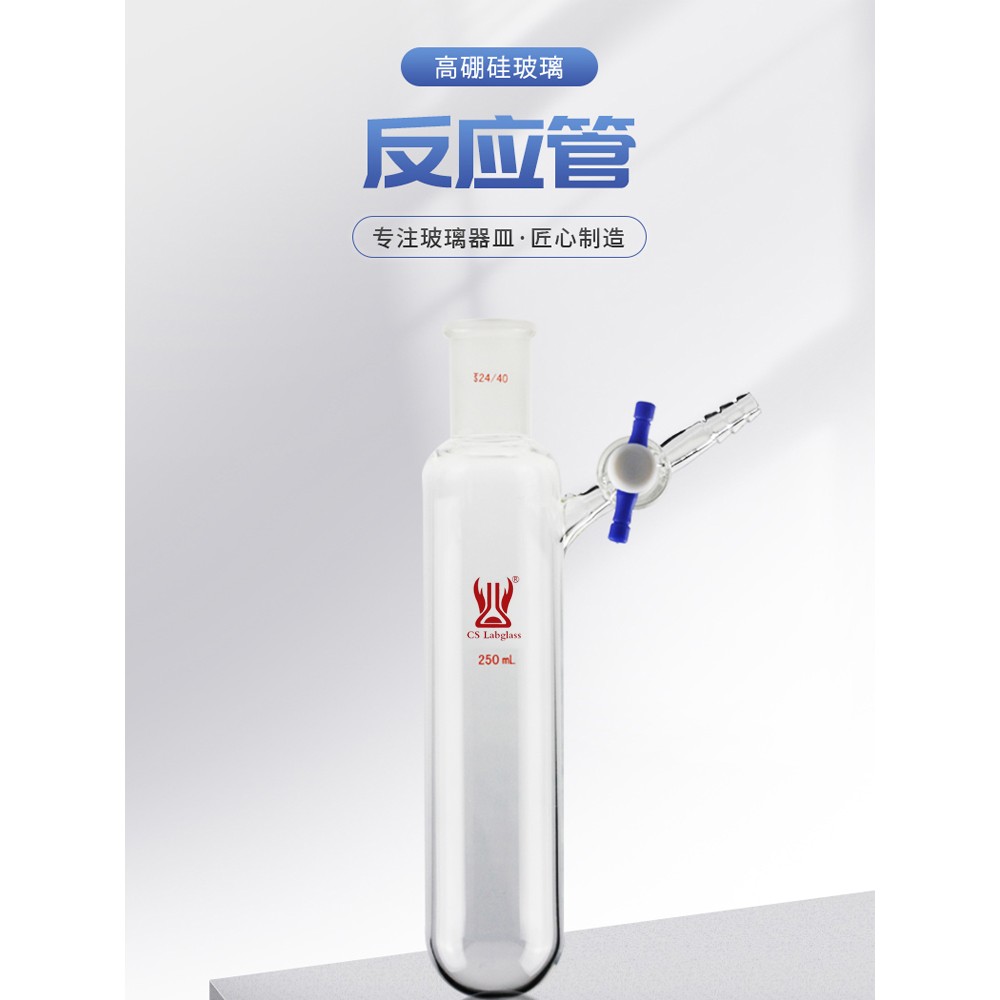 需定制Schlenk管反应管25/50/100ml四氟节门化学实验室玻璃仪器天