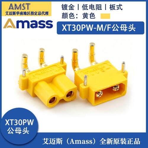 Amass艾迈斯插头XT30PW-M/F无人机PCB板卧式锂电池逆变器储能插头