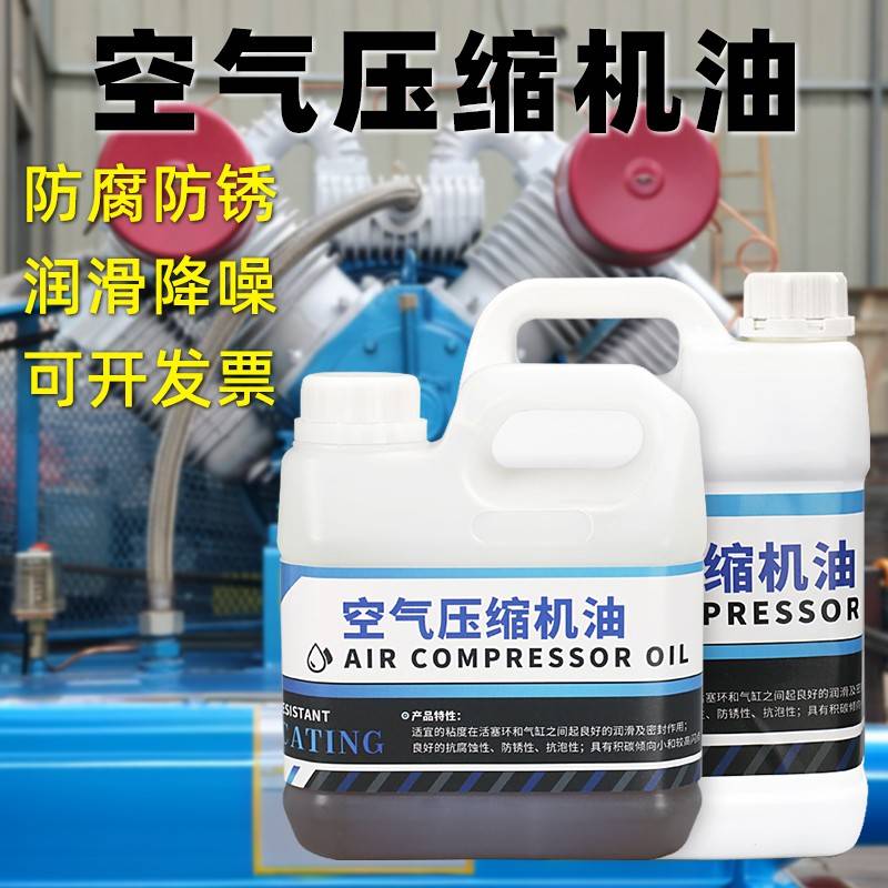 需定制空压机专用机油100号#空气压缩机打气泵充气泵 往复式润滑