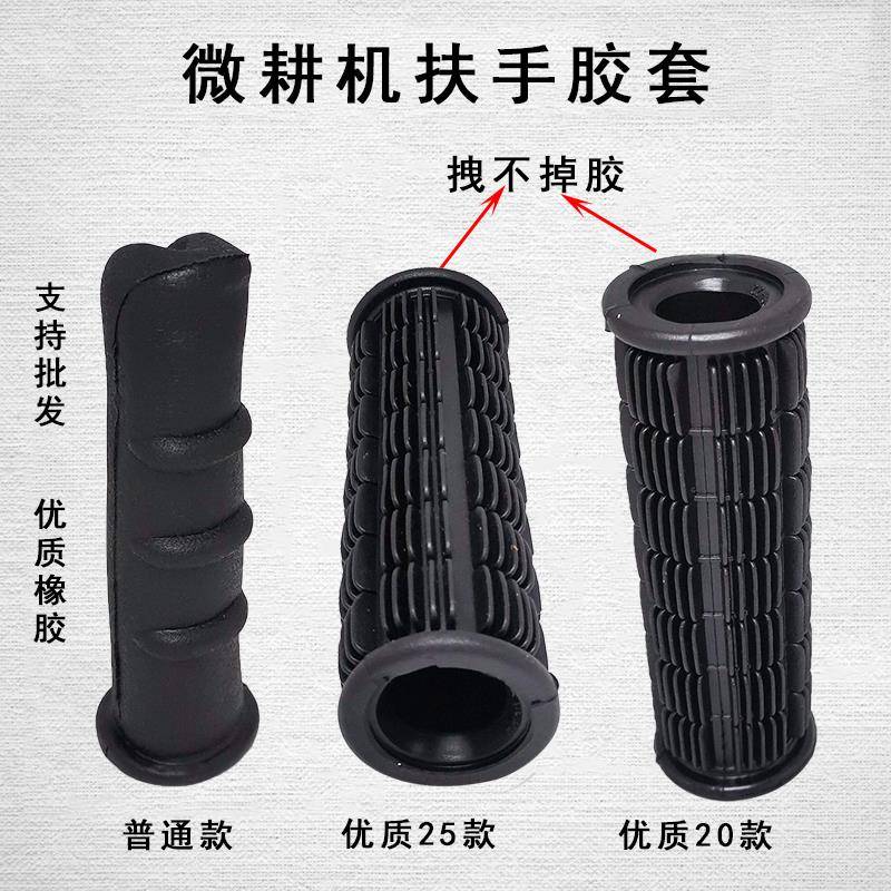微耕机配件旋耕机通用型 扶手胶套 把手套 优质款 普通款耐磨橡胶