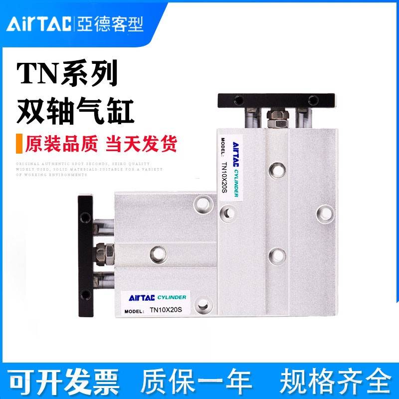 需定制亚德客TN双轴气缸10/16/20/25/32X10SX20X30X40X50X60X70X8