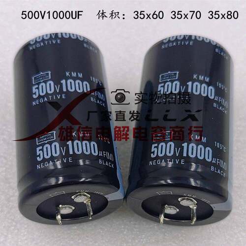 电容 500V1000UF 逆变器电容1000UF500V 足耐压 足容量 35*70/80