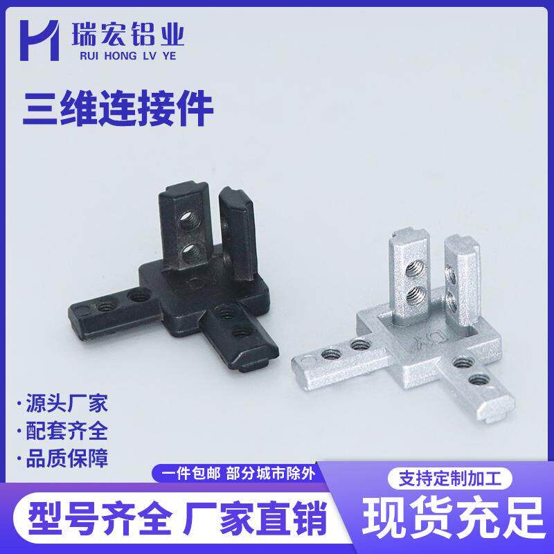 需定制三维直角连接件国欧标铝型材专用配件L型隐藏1515 2020 303