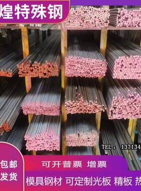 模具钢S7 5Cr3MnSiMo1工具钢 A2板料 W360 SKD11圆棒A8 DC53圆钢