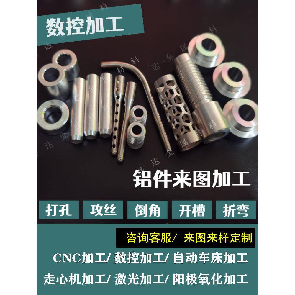 数控加工 铝合金加工 铝管黄铜不锈钢自动车床加工 五金零件定制