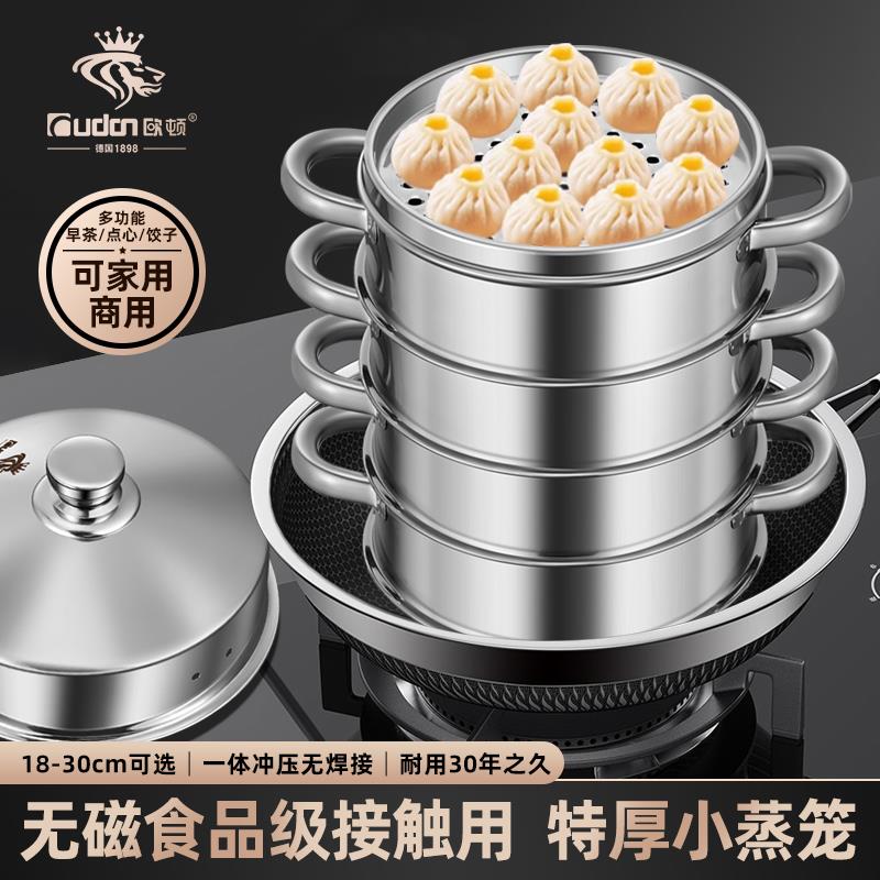 欧顿不锈钢蒸笼小号商用特厚多层蒸包子点心蒸锅家用茶点蒸笼屉