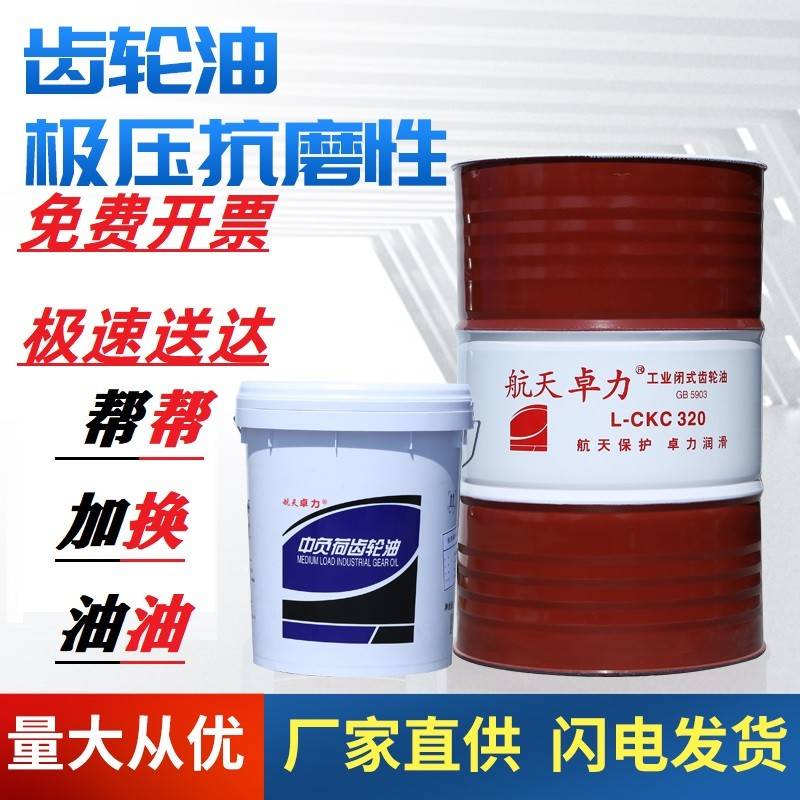 需定制齿轮油L-CKC220#中负荷CKD100#重负荷齿轮150#320号200L大