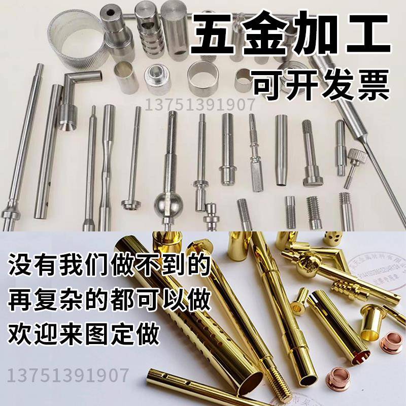 不锈钢铝合金黄铜车床数控五金机械精密加工非标定制cnc来图加工