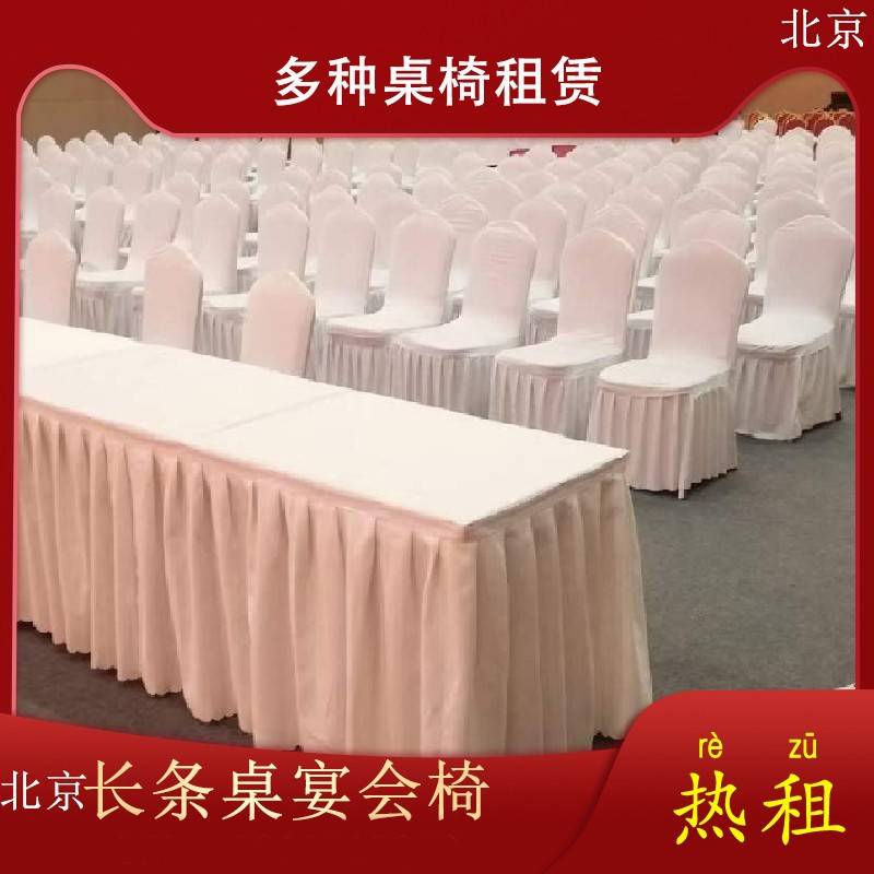 需定制北京会议婚礼桌椅租赁出租长条圆桌宴会吧桌椅沙发创意白茶