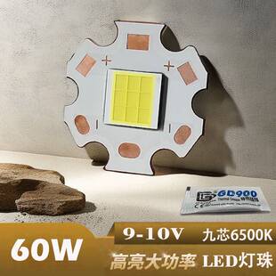 60W汽车led灯珠7070九芯大灯大功率DIY摩托车灯透镜白光源9V灯芯