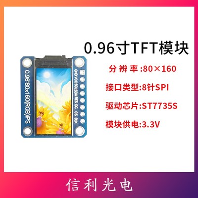 0.96寸TFT显示屏模块IPS液晶屏st7735s 80*160 SPI接口全彩裸屏