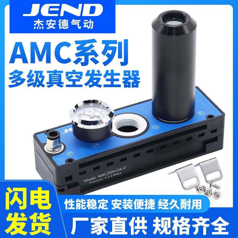 需定制大流量大吸力多级真空发生器AMC25/50/75气动泵负压产生器