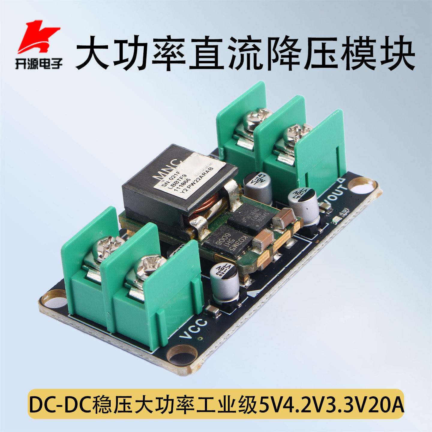 12V转5V直流降压模块20A大功率DC-DC工业级稳压板高效率小体积