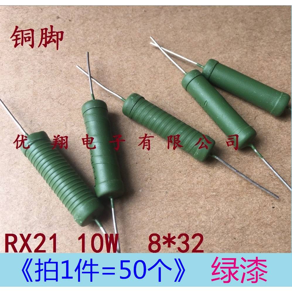 RX21线绕电阻 10W 1K 1.2K 1.5K 1.8K 2K 2.2K 3K~5.1K铜脚(50个)