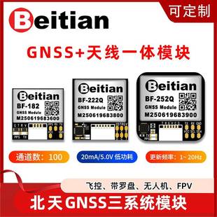 北天GPS模块北斗定位导航无人机飞控FPV航模固定翼穿越机BF-182