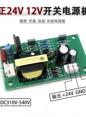 逆变焊机辅助电源板+24V/12V 焊机维修开关电源板DC310V-540V输入