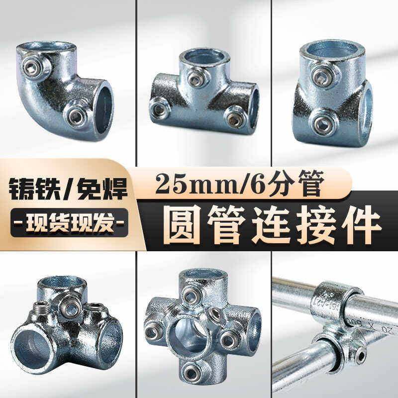 需定制6分铸铁连接件镀锌钢管4分紧固配件免焊接1寸接头淘气堡护