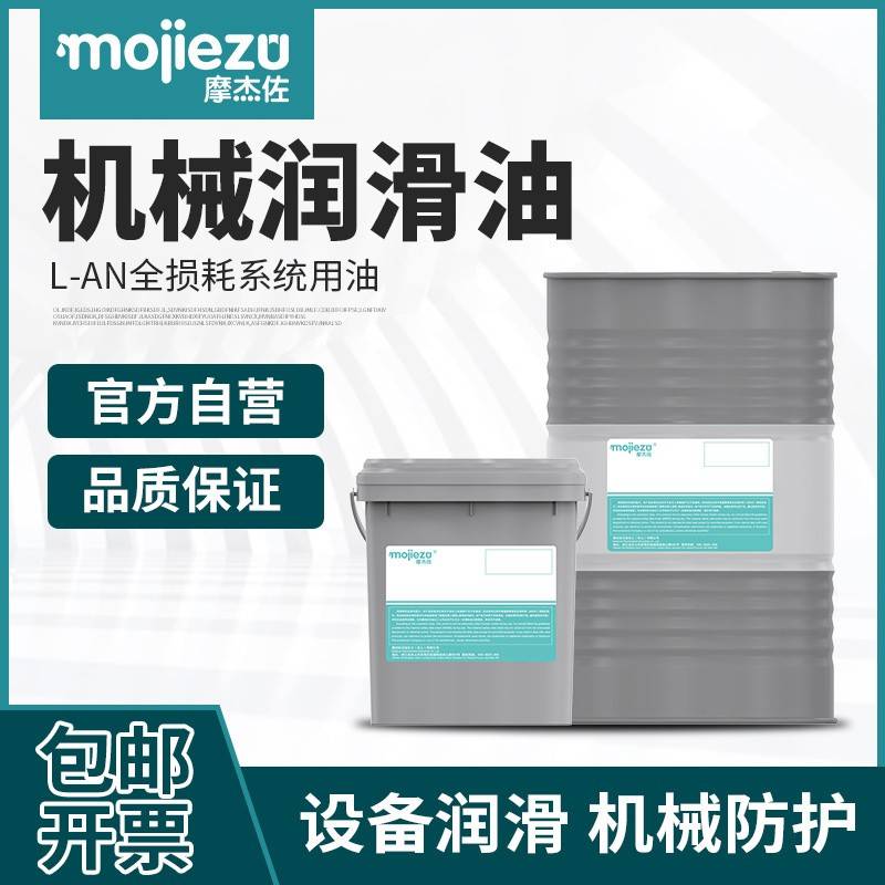 需定制15号32机油L-AN68N30全损耗系统用油46#20机械油10机械润滑