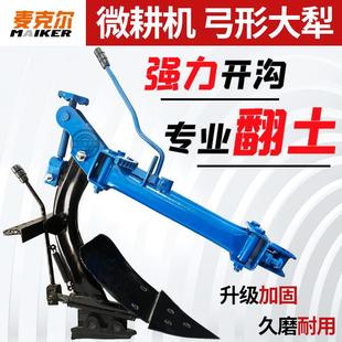 微耕机配件大全加强型弓形大犁防滑轮犁地松土耕田加厚翻转犁头