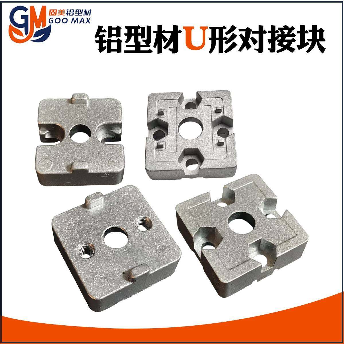 需定制铝型材对接块 可拆卸对接块 端面连接件切面固定件端面连接