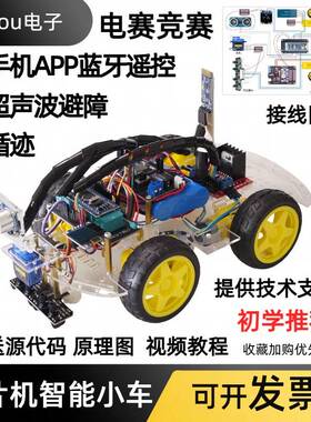 STM32智能小车循迹避障蓝牙单片机小车套件机器人套件JiaYou电子