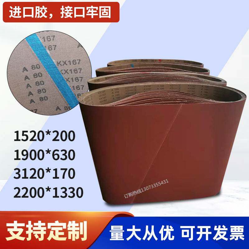 需定制KX167砂带机砂带1900木工沙带条抛光打磨砂带沙光拉丝机环