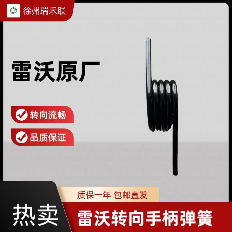 雷沃原厂手柄箱弹簧配件