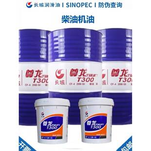 需定制国标尊龙T300全合成柴油机油15W40T500耐高温耐高压200升大