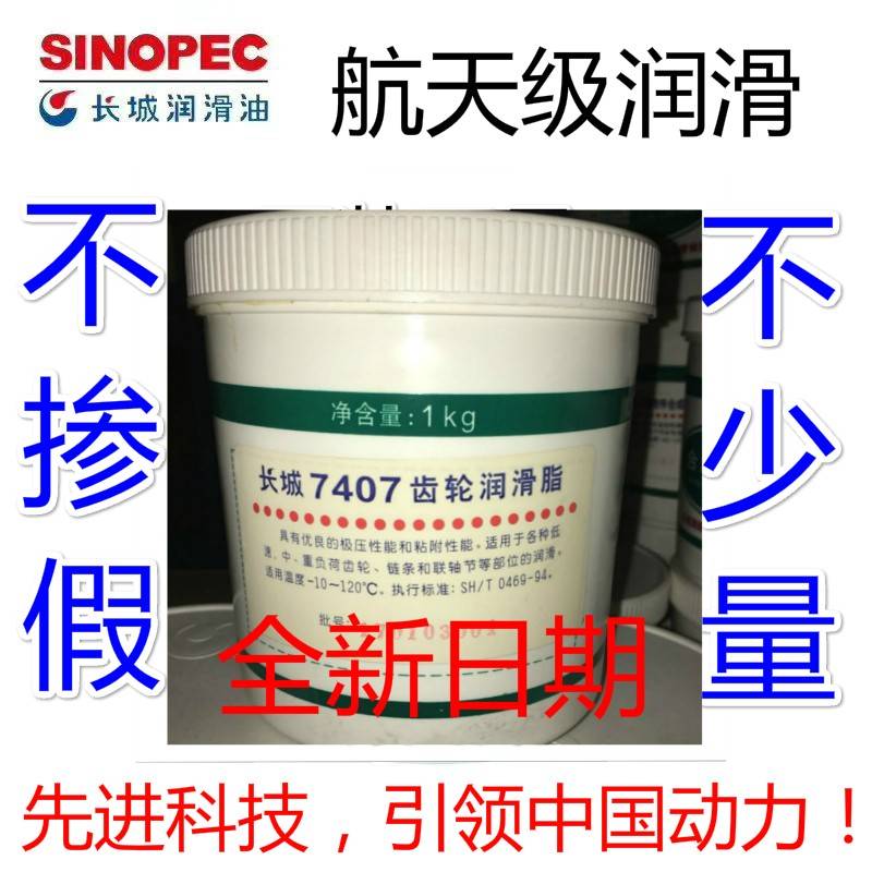需定制长城7407特种润滑脂齿轮润滑脂黄油1kg机械润滑油-10~120℃