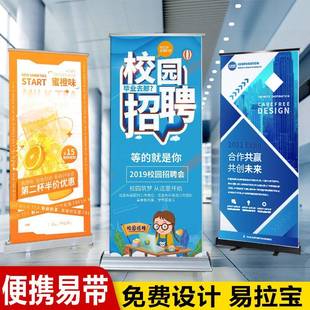 需定制易拉宝展示架定制招聘海报制作广告牌展示牌设计伸缩立式落