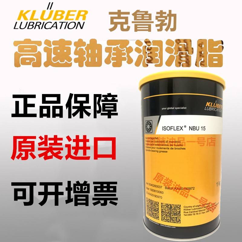 需定制克鲁勃润滑脂NBU15 12 CISOFLEX TOPAS NB52 GB00 L32N GY1