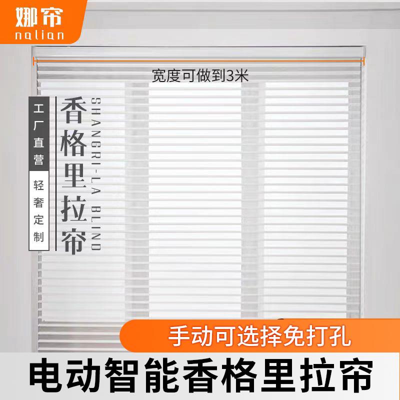 香格里拉窗帘电动智能免打孔书房白纱百叶窗办公室阳台遮光卷拉式