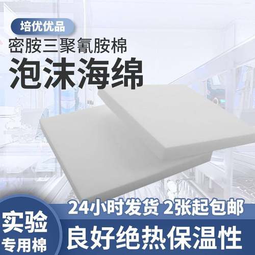 需定制密胺棉三聚氰胺吸音棉阻燃保温高密度隔音棉低频吸音实验专