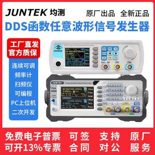 需定制均测JUNTEK DDS函数任意波形信号发生器JDS6600可编程PSG90