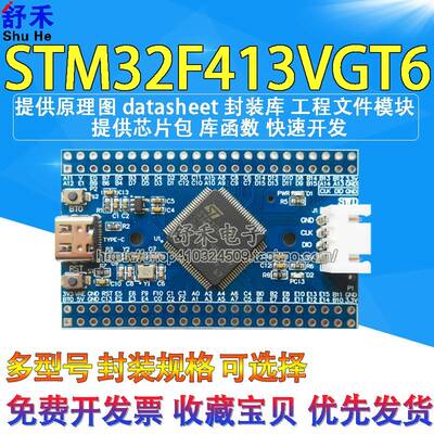 STM32F413VGT6核心板单片机开发STM32F413高性能评估板开发板促销