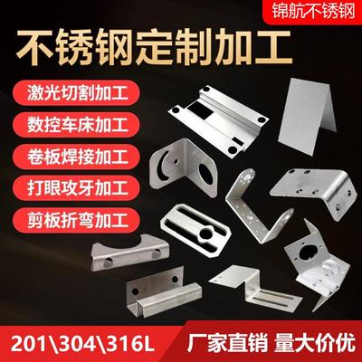 304不锈钢板激光切割201不锈钢板材1/2/3/5/8/10mm厚折弯加工定制