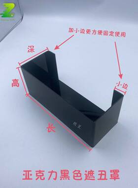 需定制黑色亚克力板镜面热水器管道遮挡罩电视机柜线路遮挡装饰加