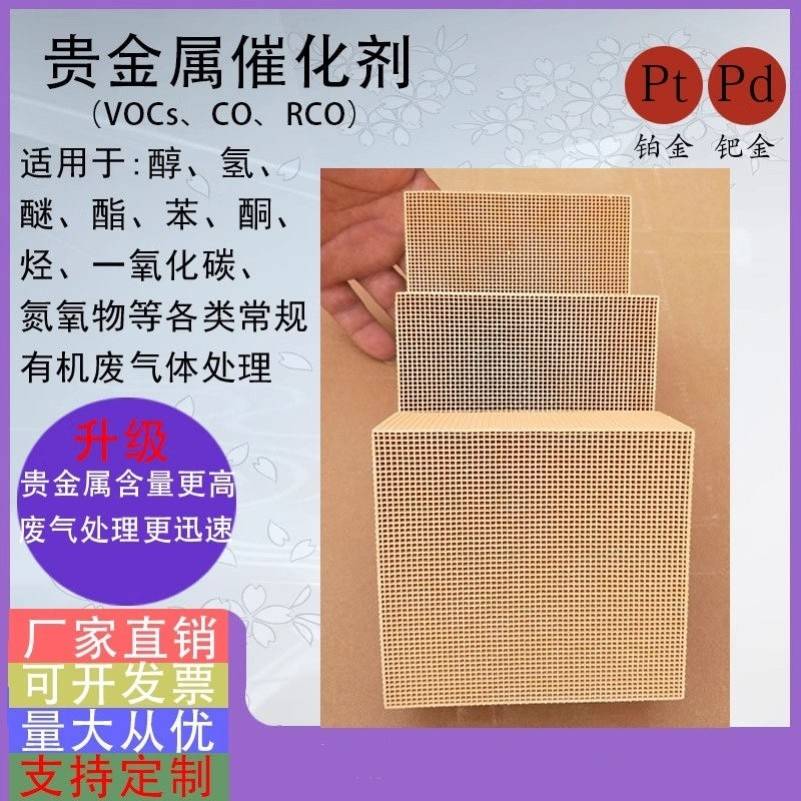 需定制贵金属催化剂铂催化剂燃烧VOC载体工业RCO除烟设备陶瓷厂家