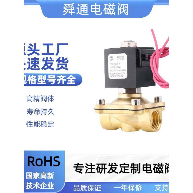 需定制舜通黄铜电磁阀2WS1直拉膜片式进水DN15DN20DN25阀门防水线