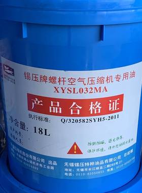 需定制锡压牌空压机油螺杆压缩机润滑油XYSL032MA/XYPJ045/XYSL04