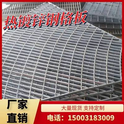 需定制热镀锌钢格板洗车房不锈钢平台钢格板围栏钢格栅板电缆沟盖