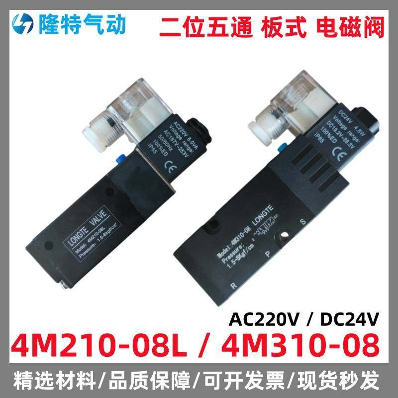 需定制LONGTE气动电磁阀4M210-08L控制阀AC220V换向阀DC24V气阀4M