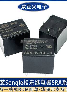 原装正品松乐继电器黑色SRA SRD-05V 12V 24VDC-SL-A-C AL 4/5脚