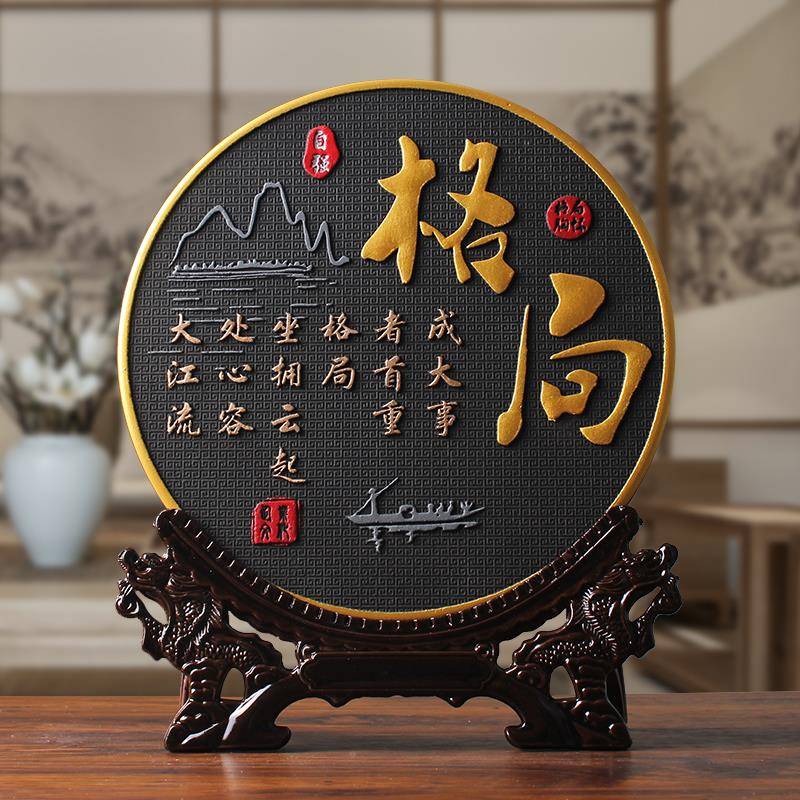 格书法字办室公桌装饰78128品男士励局志画摆件书房书柜茶柜酒柜图片