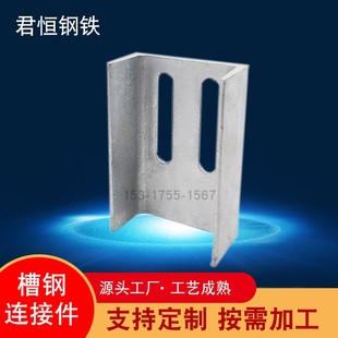 需定制10号槽钢连接件固定件幕墙12 槽钢U型加工定做冲孔预埋件镀