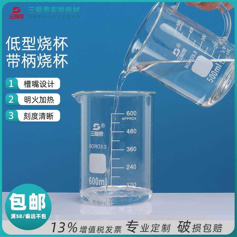 需定制三爱思C16低型玻璃烧杯5ml-10L耐明火高温化学实验器材厨房