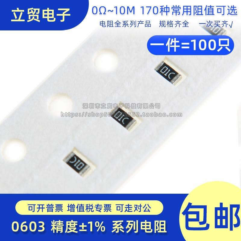 0603 1%贴片电阻0R 1K 10K 4.7R 2.2K 5.1R 3.3K 33R 47K 51R 100